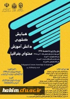 همایش کشوری دانش آموزش محتوای جغرافیا 2