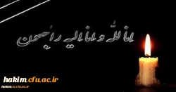 انا لله و انا الیه راجعون 2