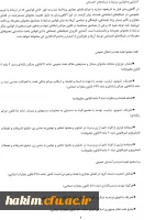 اطلاعیه مهم
قوانین و مقررات مربوط به شبکه های اجتماعی و فضای مجازی