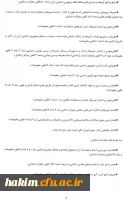اطلاعیه مهم
قوانین و مقررات مربوط به شبکه های اجتماعی و فضای مجازی