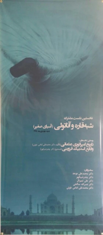 شرکت دکتر صالحی در نشست فرهنگستان
 2