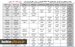 برنامه امتحانی نیم سال تحصیلی سال 97*1396