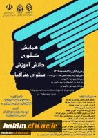 همایش کشوری دانش آموزش محتوای جغرافیا
 2