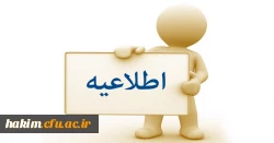 اطلاعیه ویژه مهارت آموزان آزمون استخدامی وزارت آموزش و پرورش1396 2