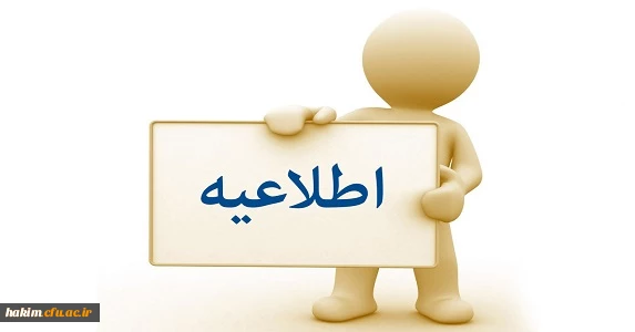 اطلاعیه ویژه مهارت آموزان آزمون استخدامی وزارت آموزش و پرورش1396 2