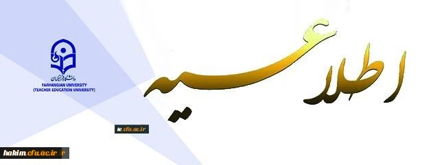 اطلاعیه ویژه مهارت آموزان پذیرفته شده آزمون استخدامی آموزش وپرورش 1396 2