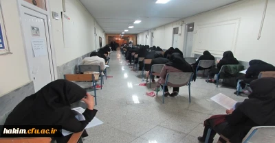 برگزاری کنکور سراسری سال 97 در پردیس حکیم فردوسی