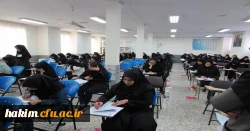 برگزاری کنکور سراسری سال 97 در پردیس حکیم فردوسی 5