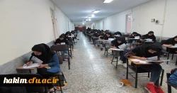 برگزاری کنکور سراسری سال 97 در پردیس حکیم فردوسی 8