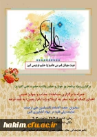 برگزاری مراسم گرامی داشت میلاد حضرت علی اکبر و روز جوان  در پردیس 2