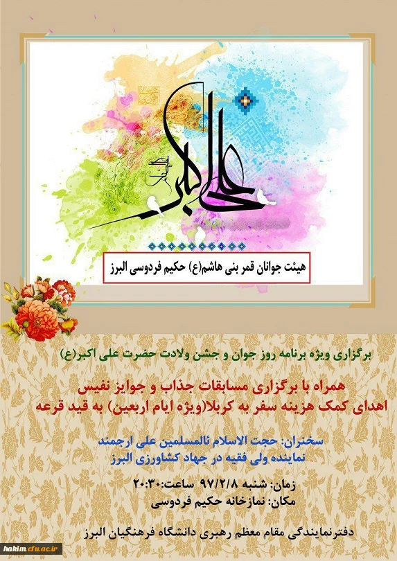 برگزاری مراسم گرامی داشت میلاد حضرت علی اکبر و روز جوان  در پردیس 2