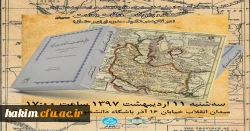 شرکت دکتر صالحی در نشست علمی نقد و بررسی کتاب «ملاحظات و محاکمات» 2