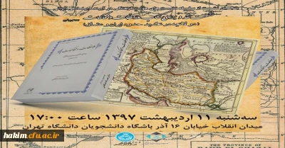 شرکت دکتر صالحی در نشست علمی نقد و بررسی کتاب «ملاحظات و محاکمات»