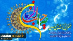 میلاد با سعادت مهدی موعود (عج) بر همه منتظران جهان مبارک باد.
 2
