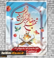 درهای آسمان در شب اول ماه رمضان گشوده می شود و تا آخرین شب این ماه بسته نمی شود(پیامبراکرم-ص- البحا 344/96) 2