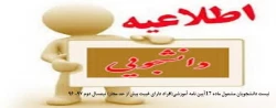 لیست دانشجویان مشمول ماده 17آیین نامه آموزشی(افراد دارای غیبت بیش از حد مجاز) نیمسال دوم 97- 96 2