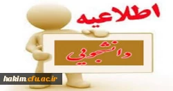 لیست دانشجویان مشمول ماده 17آیین نامه آموزشی(افراد دارای غیبت بیش از حد مجاز) نیمسال دوم 97- 96 2