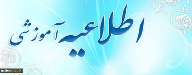 اطلاعیه ویژه امتحانات نیمسال دوم تحصیلی 97-96 3