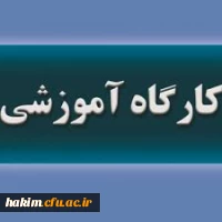 کارگاه تربیت مترجم 1 و 2 4