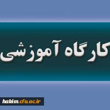 کارگاه تربیت مترجم 1 و 2 4