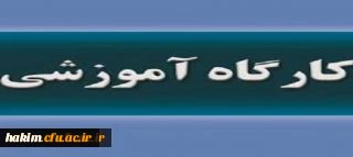 کارگاه تربیت مترجم 1 و 2