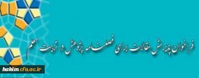 پژوهش در تربیت معلم