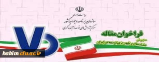 فراخوان همایش ملی هفتادسال برنامه ریزی توسعه در ایران