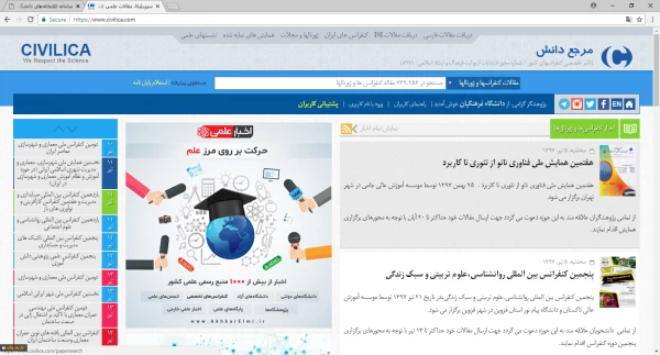 ایجاد امکان دسترسی به مقالات پایگاه سیویلیکا
 2