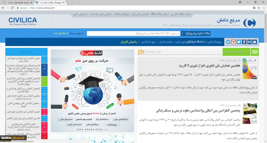 ایجاد امکان دسترسی به مقالات پایگاه سیویلیکا
 2