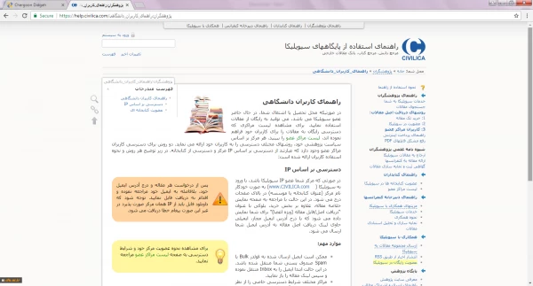 ایجاد امکان دسترسی به مقالات پایگاه سیویلیکا
 3