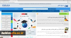 ایجاد امکان دسترسی به مقالات پایگاه سیویلیکا
 2