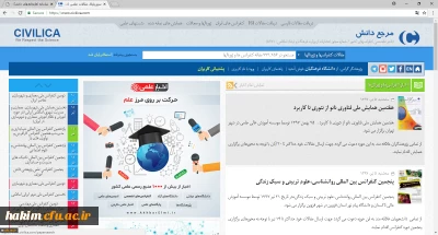 ایجاد امکان دسترسی به مقالات پایگاه سیویلیکا