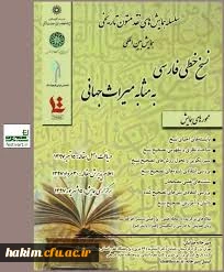 شرکت دکتر صالحی در همایش بین المللی نسخ خطی فارسی
 2