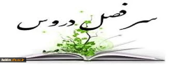 سرفصل دروس 2