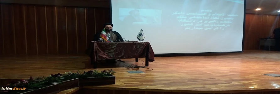 حجت الاسلام والمسلمین دادگر، مسئول نهاد نمایندگی مقام معظم رهبری در دانشگاه فرهنگیان در مدیریت پردیس های استان البرز

تعلیم و تربیت یکی از مهمترین، خطیر ترین و راهبردی ترین مسئله هرکشور است. 5