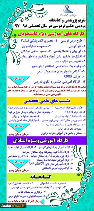 تقویم پژوهشی پردیس حکیم فردوسی