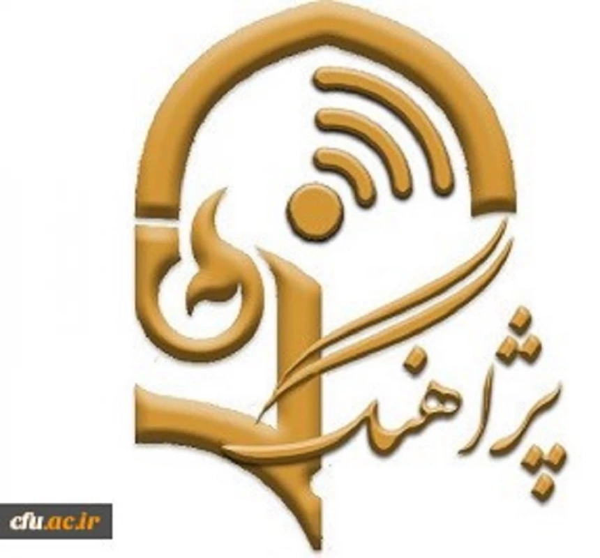 هفتمین سخنرانی علمی-پژوهشی هفتگی (مجازی) دانشگاه فرهنگیان برگزار شد.
 3