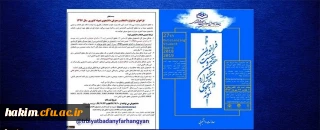 فراخوان بیست و هفتمین جشنواره انتخاب و معرفی دانشجوی نمونه سال 97