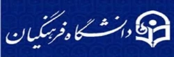 فراخوان حمایت از طرح­ ها و اولویت­ های پژوهشی دانشگاه جهت ارائه به عنوان کرسی­ نظریه ­پردازی، نقد و مناظره علمی-ترویجی 7
