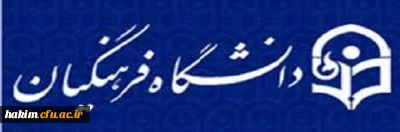 فراخوان حمایت از طرح­ ها و اولویت­ های پژوهشی دانشگاه جهت ارائه به عنوان کرسی­ نظریه ­پردازی، نقد و مناظره علمی-ترویجی
