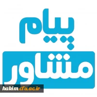 نشریه پیام مشاور 2