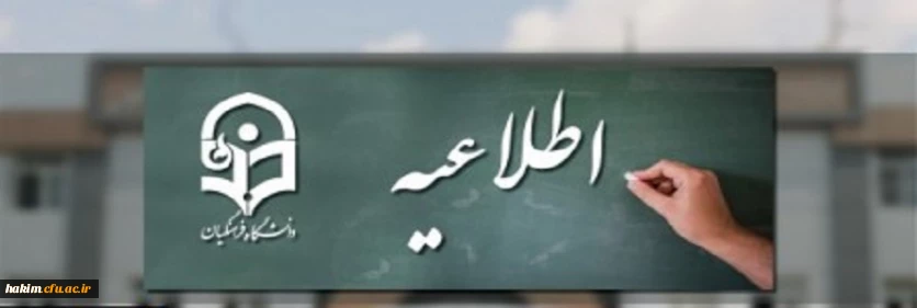 اطلاعیه ویژه مهارت آموزان گرامی ورودی 96