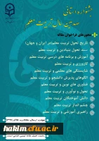 جشنواره استانی صدمین سال تربیت معلم
 2