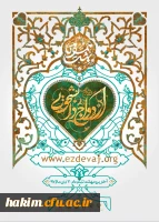 آغاز ثبت نام بیست و دومین ازدواج دانشجویی  2