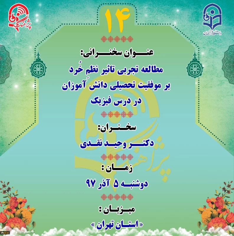 پژآهنگ چهاردهم برگزار می شود 3