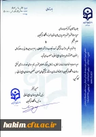 ابلاغ عضویت دکتر صالحی در شورای بهسازی منابع انسانی دانشگاه فرهنگیان  2