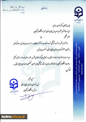 ابلاغ عضویت دکتر صالحی در شورای بهسازی منابع انسانی دانشگاه فرهنگیان