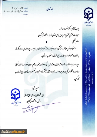 ابلاغ عضویت دکتر صالحی در شورای بهسازی منابع انسانی دانشگاه فرهنگیان