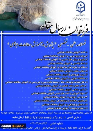 فراخوان مقاله