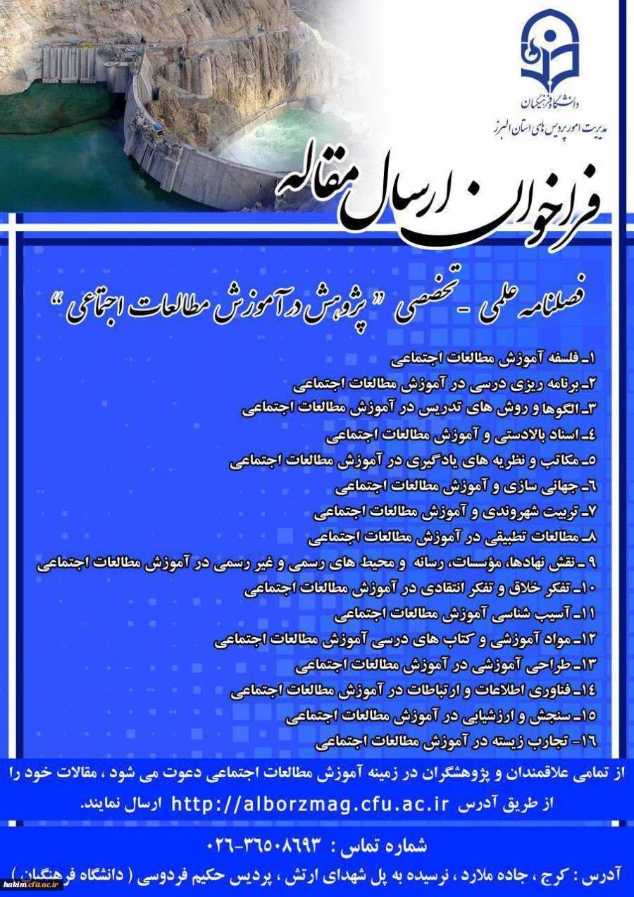 فراخوان مقاله 2